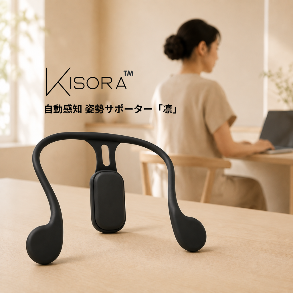 Kisora™ 自動感知 姿勢サポーター「凛」