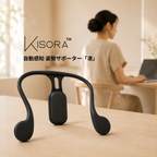 Kisora™ 自動感知 姿勢サポーター「凛」